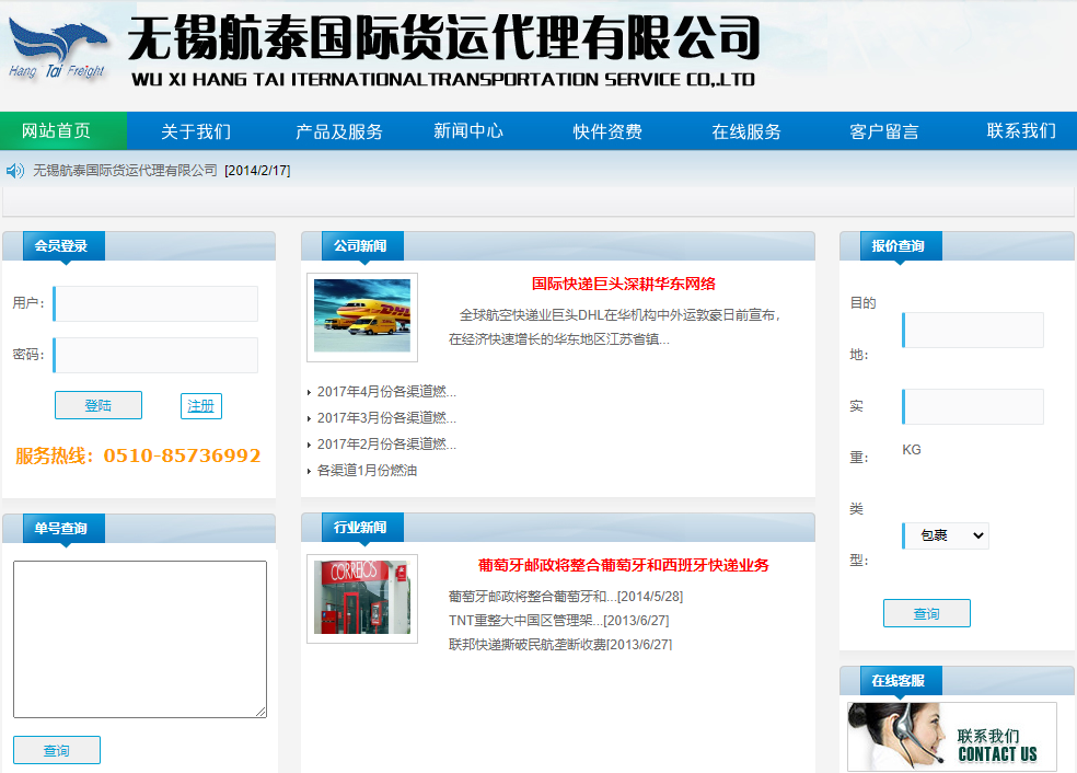 無錫航泰國際貨運代理有限公司